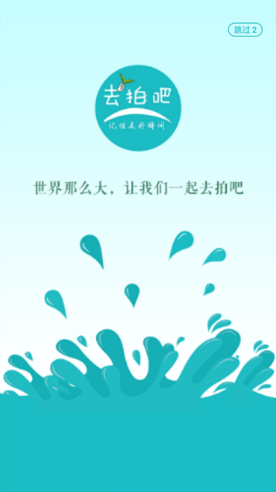 去拍吧app