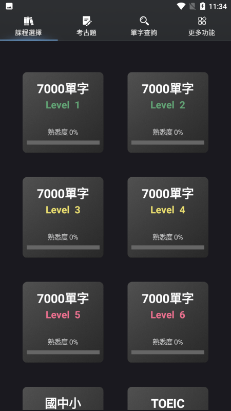 死神单词app