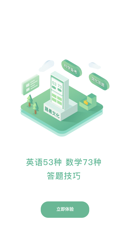 简化答题app