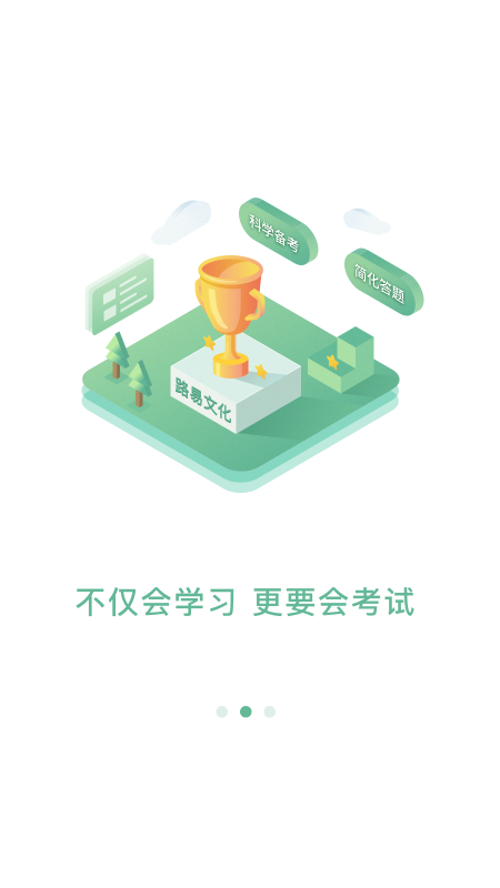 简化答题app