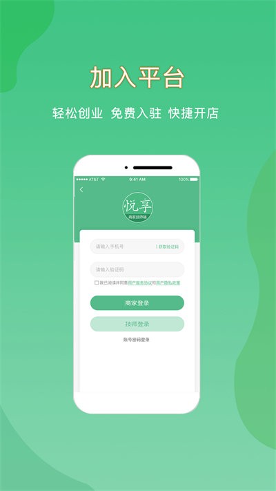 悦享到家商家技师端