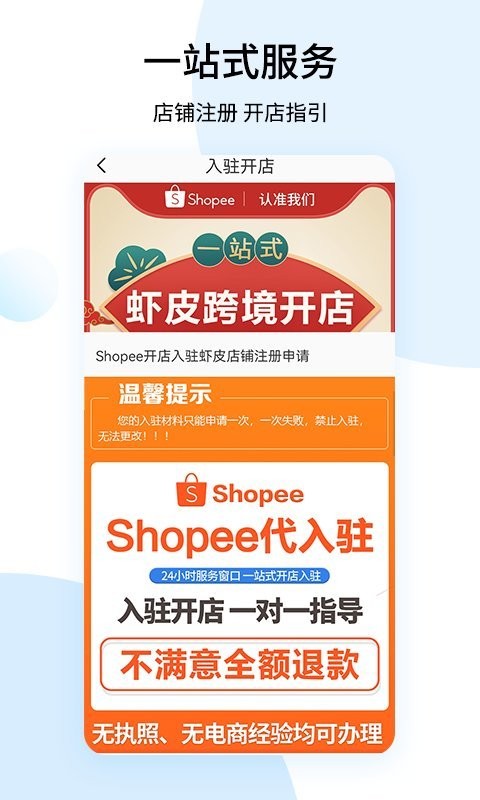 shopee跨境电商宝典官方版