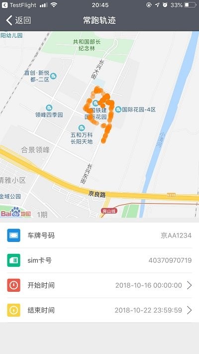 车圣风控管家app