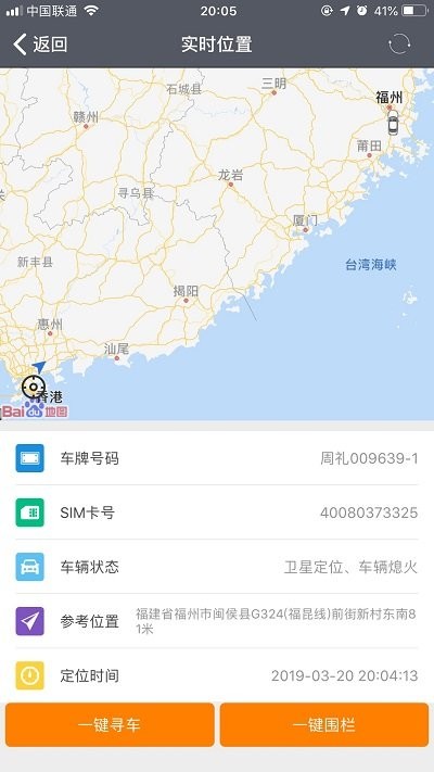 车圣风控管家app