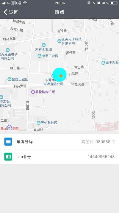 车圣风控管家app