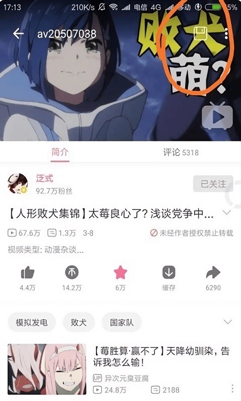 哔哩漫游app