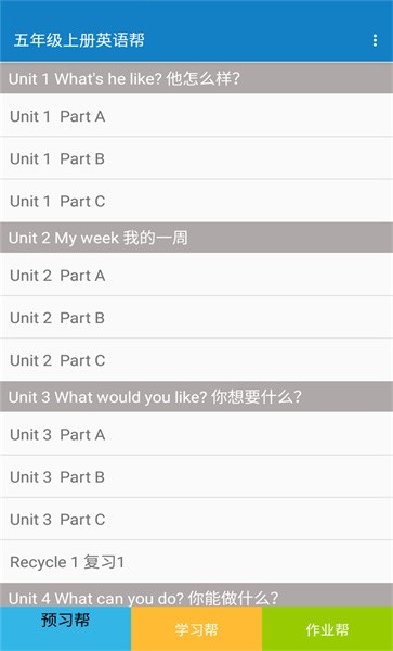 五年级上册英语帮手机版