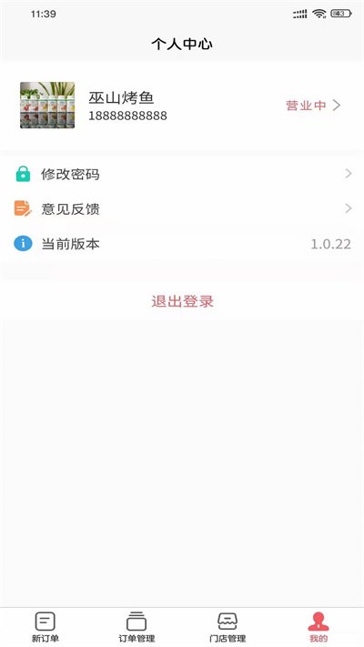 智慧楼宇商家版手机版