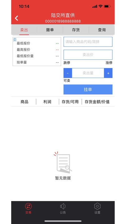 陆交所app官方版