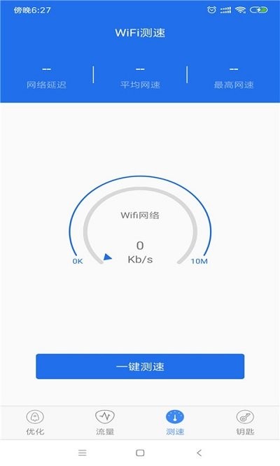 wifi连网钥匙app