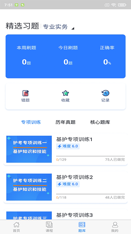 中仕教育app