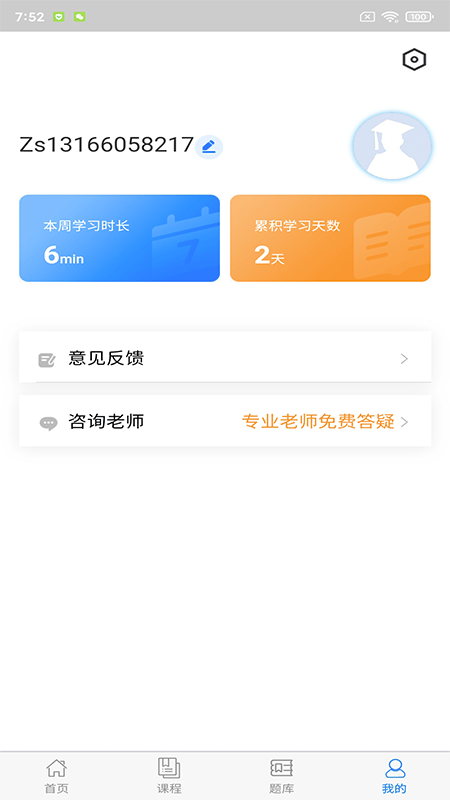 中仕教育app