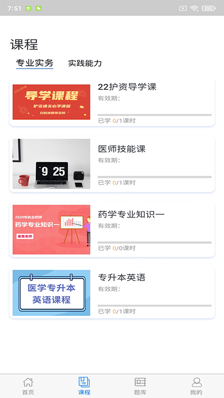 中仕教育app