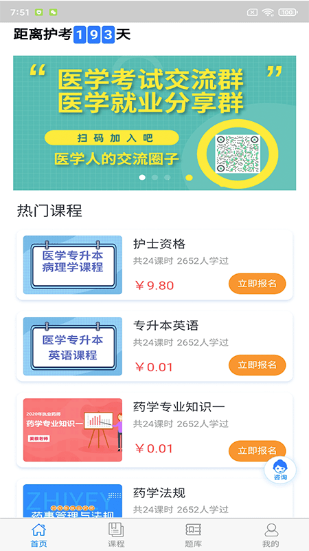 中仕教育app