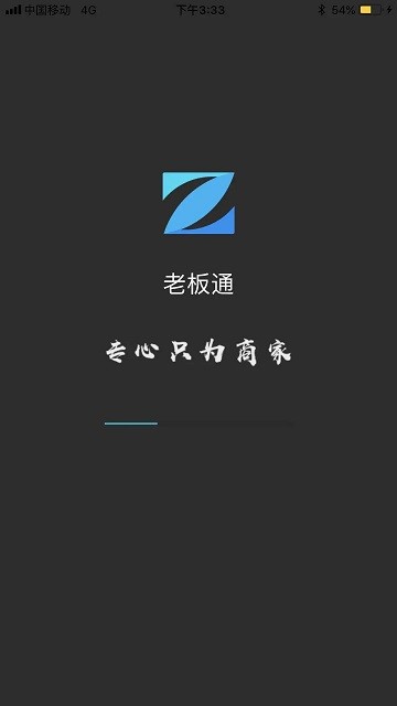 臻企云老板通官方版