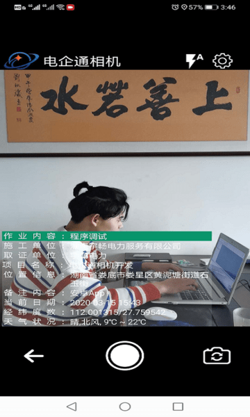电企通相机app