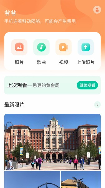 极空间亲情官方版