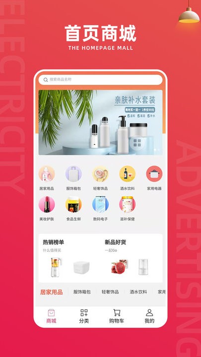 xsd广告电商app