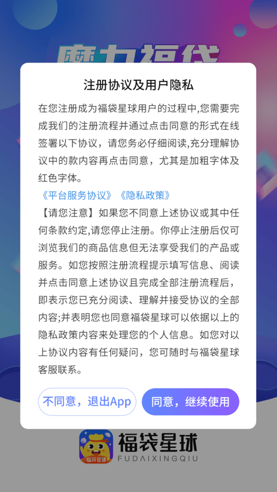 福袋星球软件