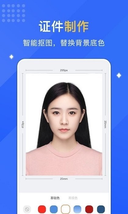 专业智能证件照免费版