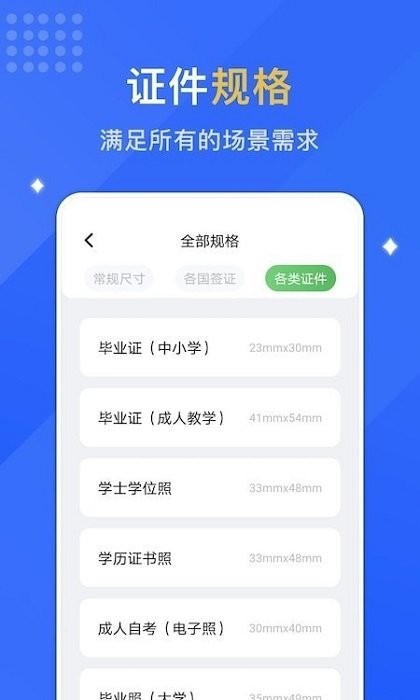 专业智能证件照免费版