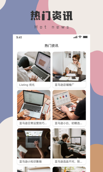 亚马逊跨境电商教程app v1.0.0