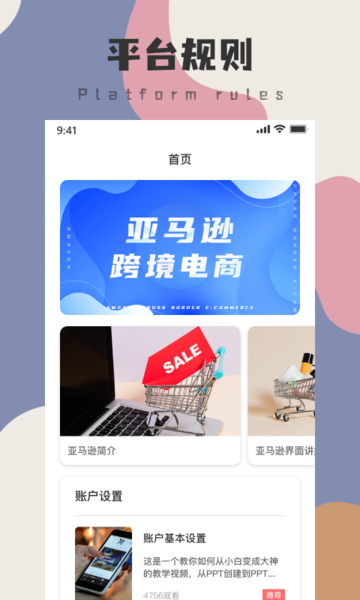 亚马逊跨境电商教程app v1.0.0