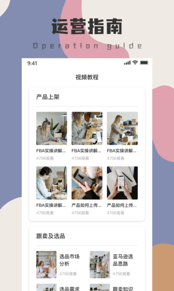 亚马逊跨境电商教程app v1.0.0