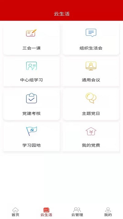 中国机械总院云党建app v1.4