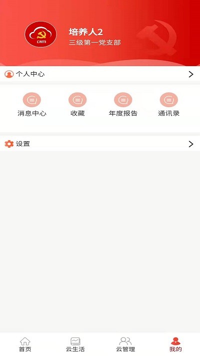 中国机械总院云党建app v1.4