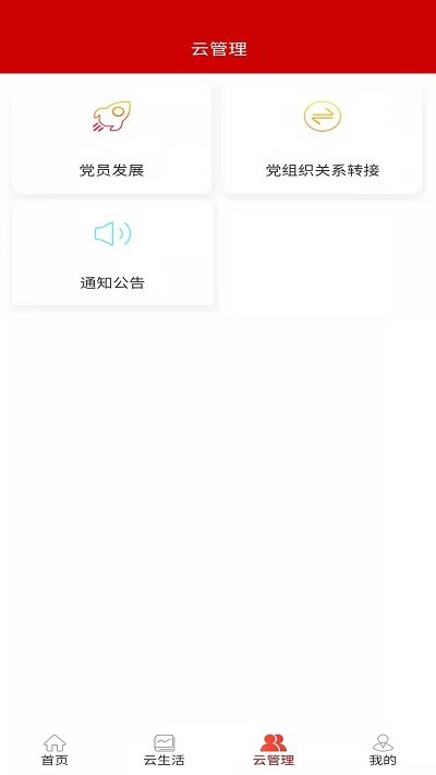 中国机械总院云党建app v1.4