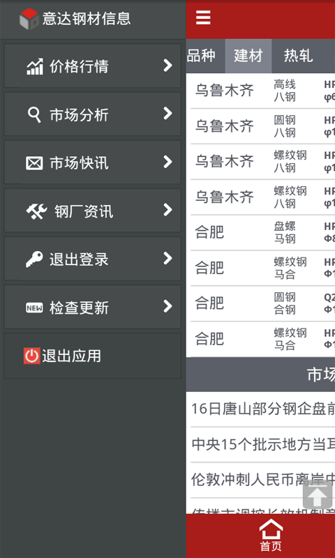 意达钢材信息网手机版