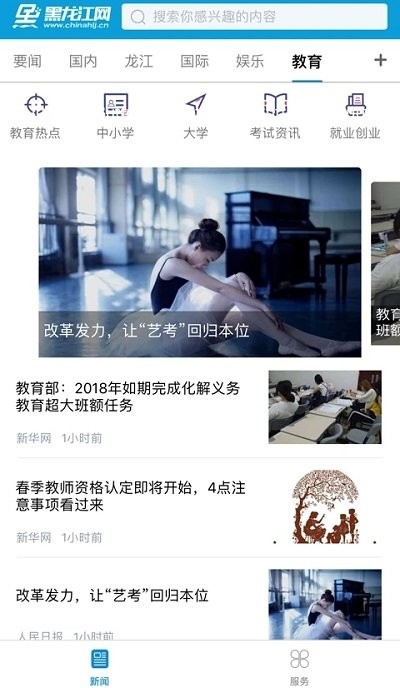 黑龙江网官方版