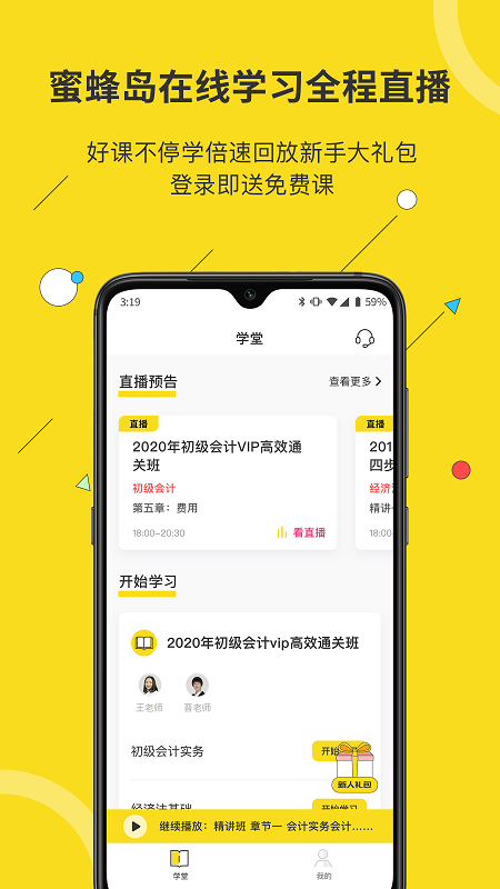 蜜蜂岛app v4.6.5