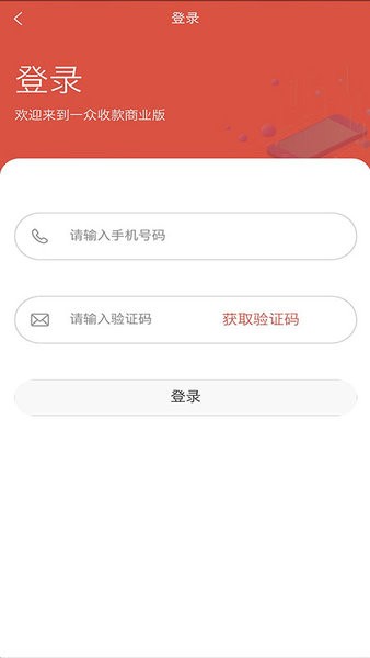 一众收款商业版app