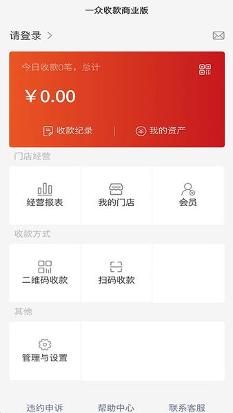 一众收款商业版app