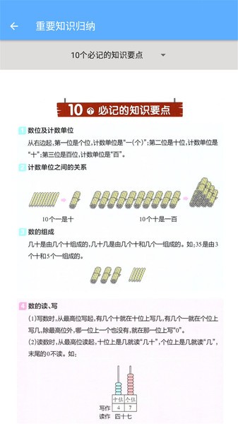 一年级下册数学助手版