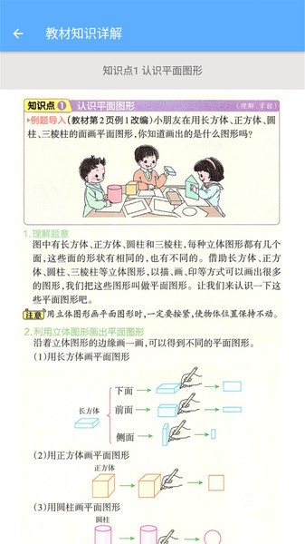 一年级下册数学助手版