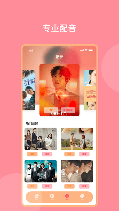 韩剧配音神器app