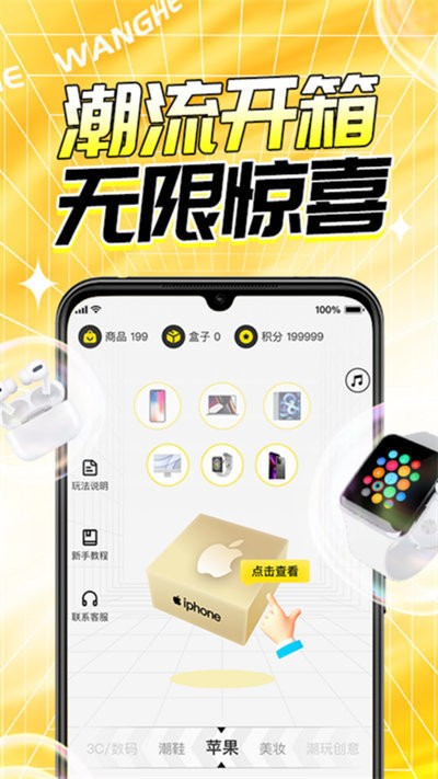 玩盒app