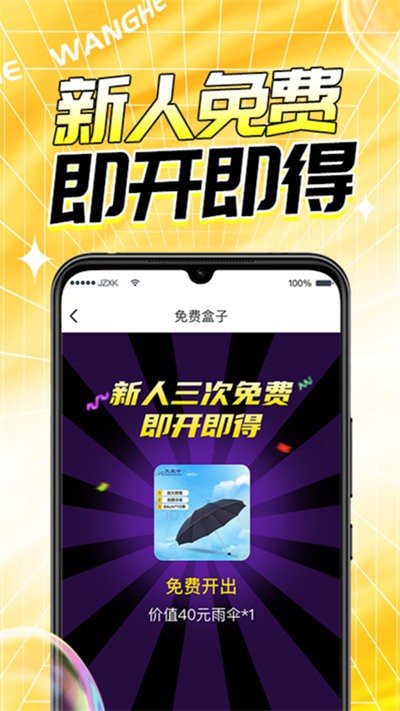 玩盒app