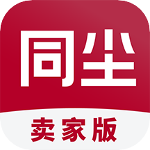 同尘卖家app