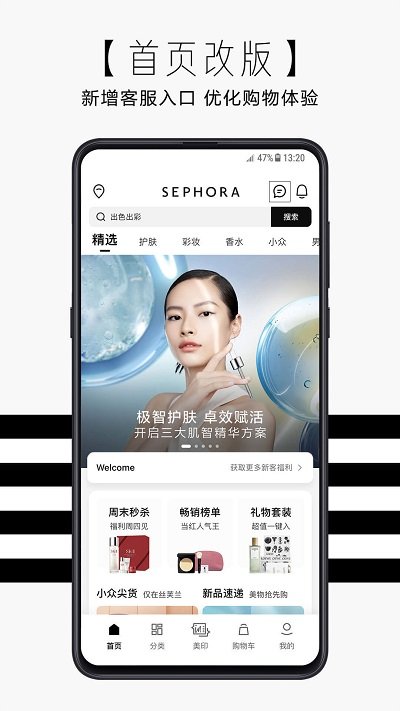 sephora丝芙兰中国app