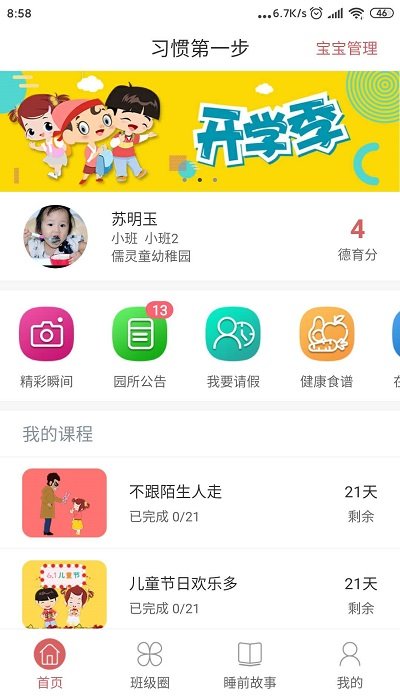 习惯第一步app