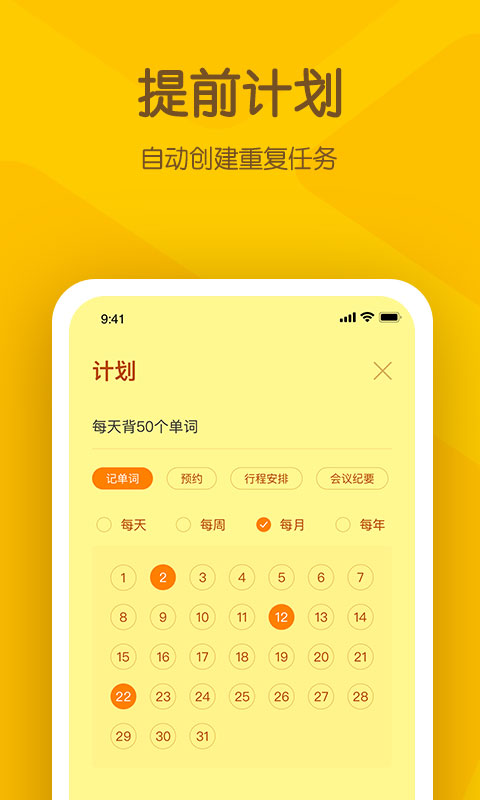 小黄条便签app