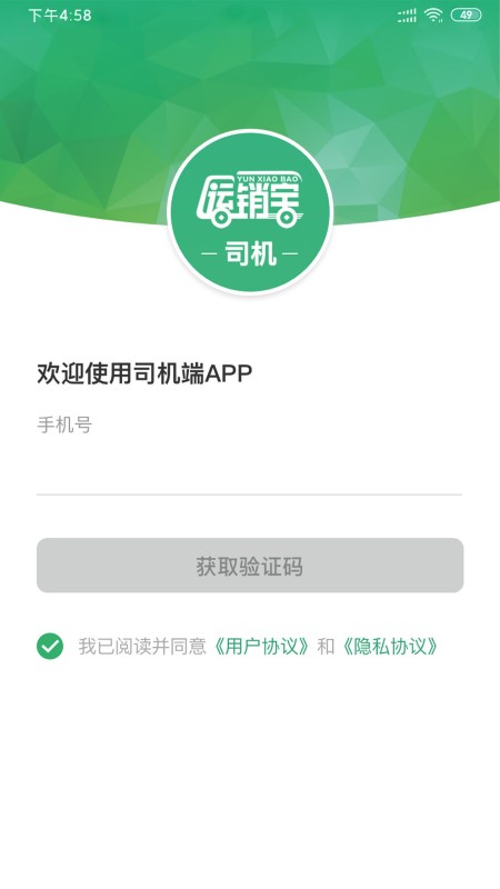 运销宝司机app