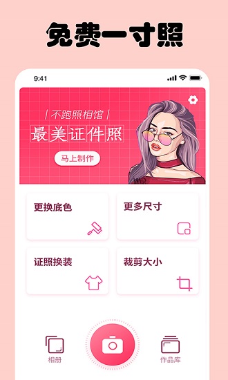 即刻一寸照app