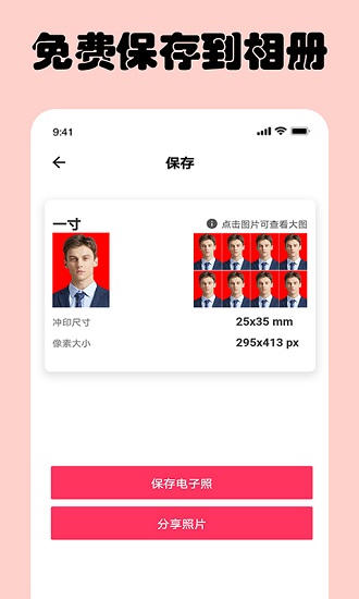 即刻一寸照app