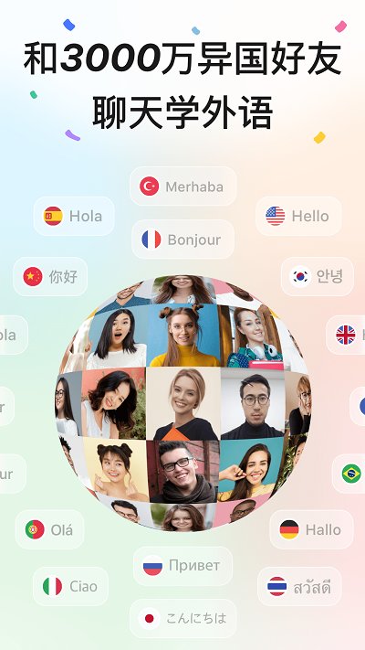 hellotalk免费版 v4.4.5