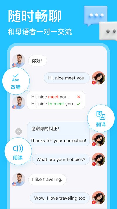 hellotalk免费版 v4.4.5